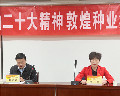 市委宣講團成員、市政府國資委黨委書記、主任趙麗同志到敦煌種業(yè)宣講黨的二十大精神